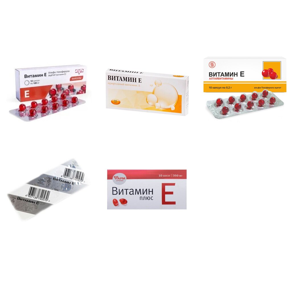Витамин Е капсулы 100 мг 10 шт. БАД (любой производитель)