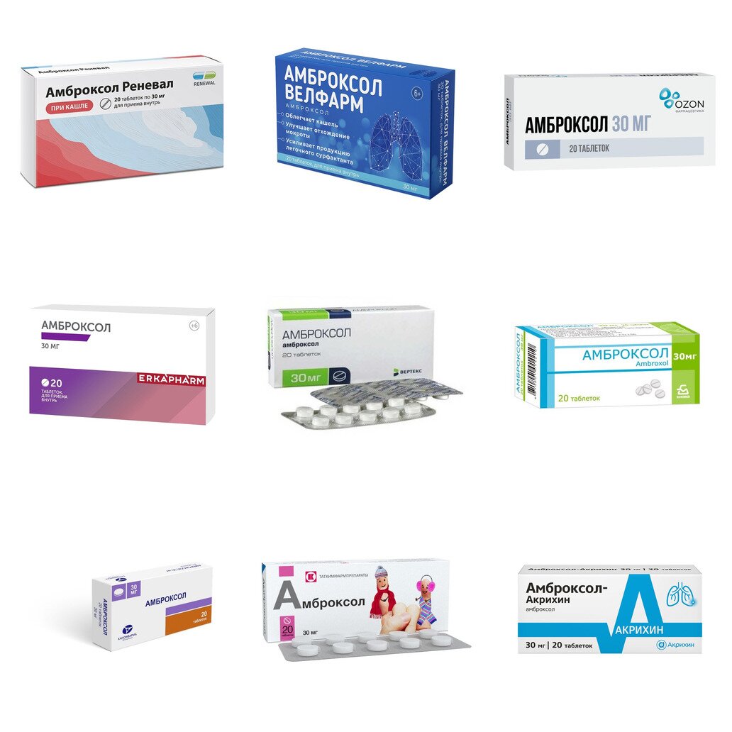 Амброксол таблетки 30 мг 20 шт. (любой производитель)