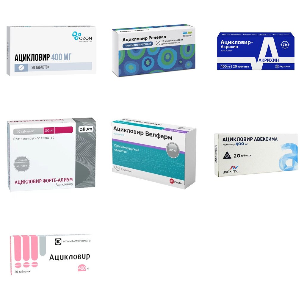 Ацикловир таблетки 400 мг 20 шт. (любой производитель)
