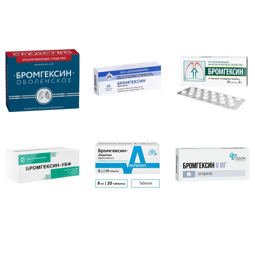 Бромгексин таблетки 8 мг 20 шт. (любой производитель)