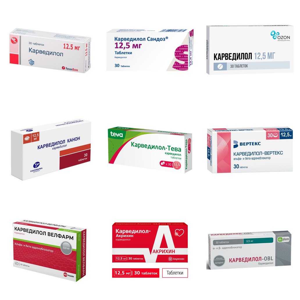 Карведилол таблетки 12,5 мг 30 шт. (любой производитель)