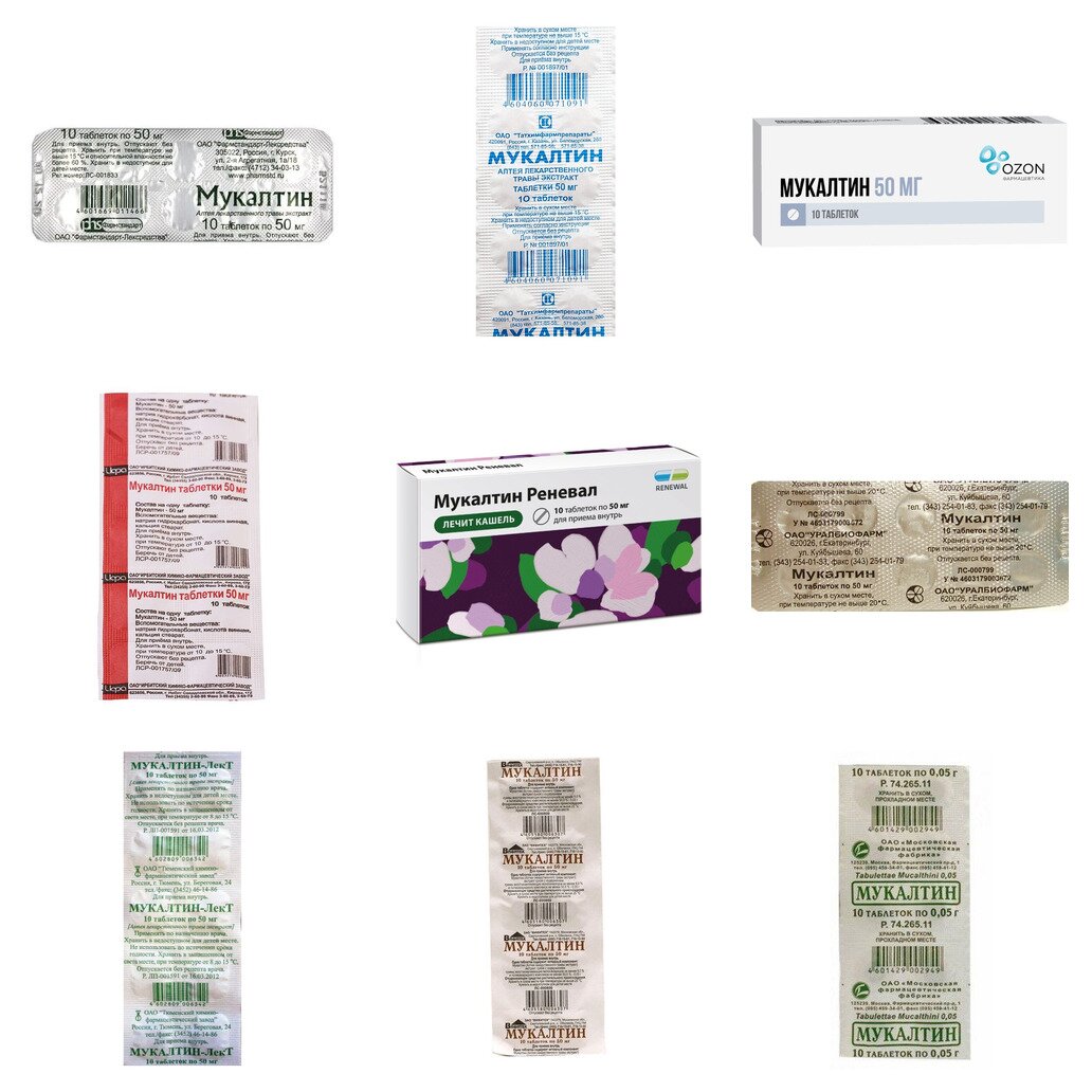 Мукалтин таблетки 50 мг 10 шт. (любой производитель)