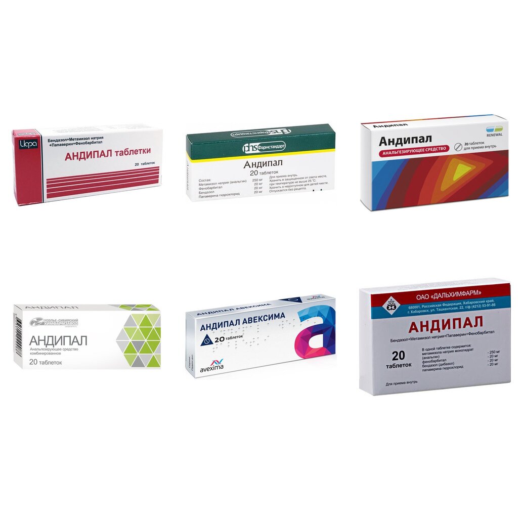 Андипал таблетки 20 шт. (любой производитель)