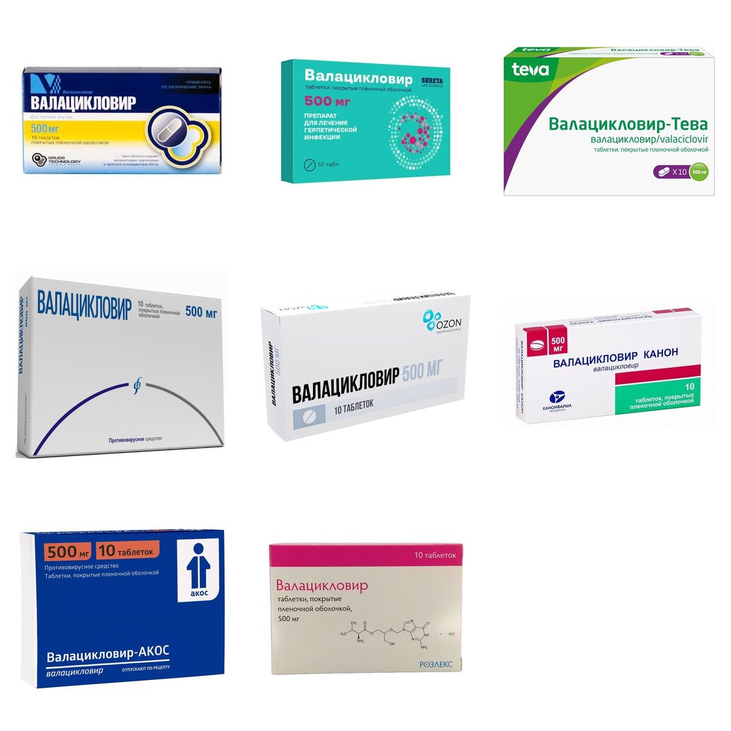 Валацикловир таблетки 500 мг 10 шт. (любой производитель)