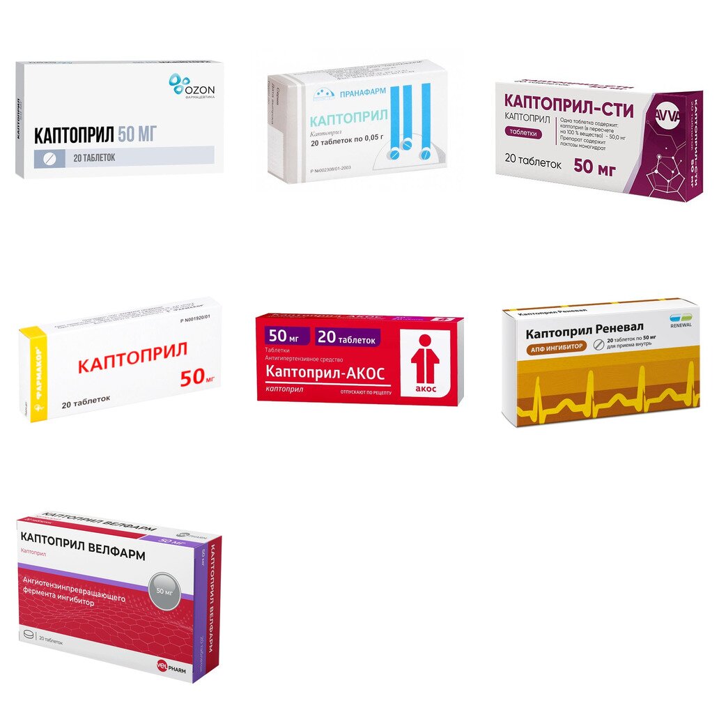 Каптоприл таблетки 50 мг 20 шт. (любой производитель)