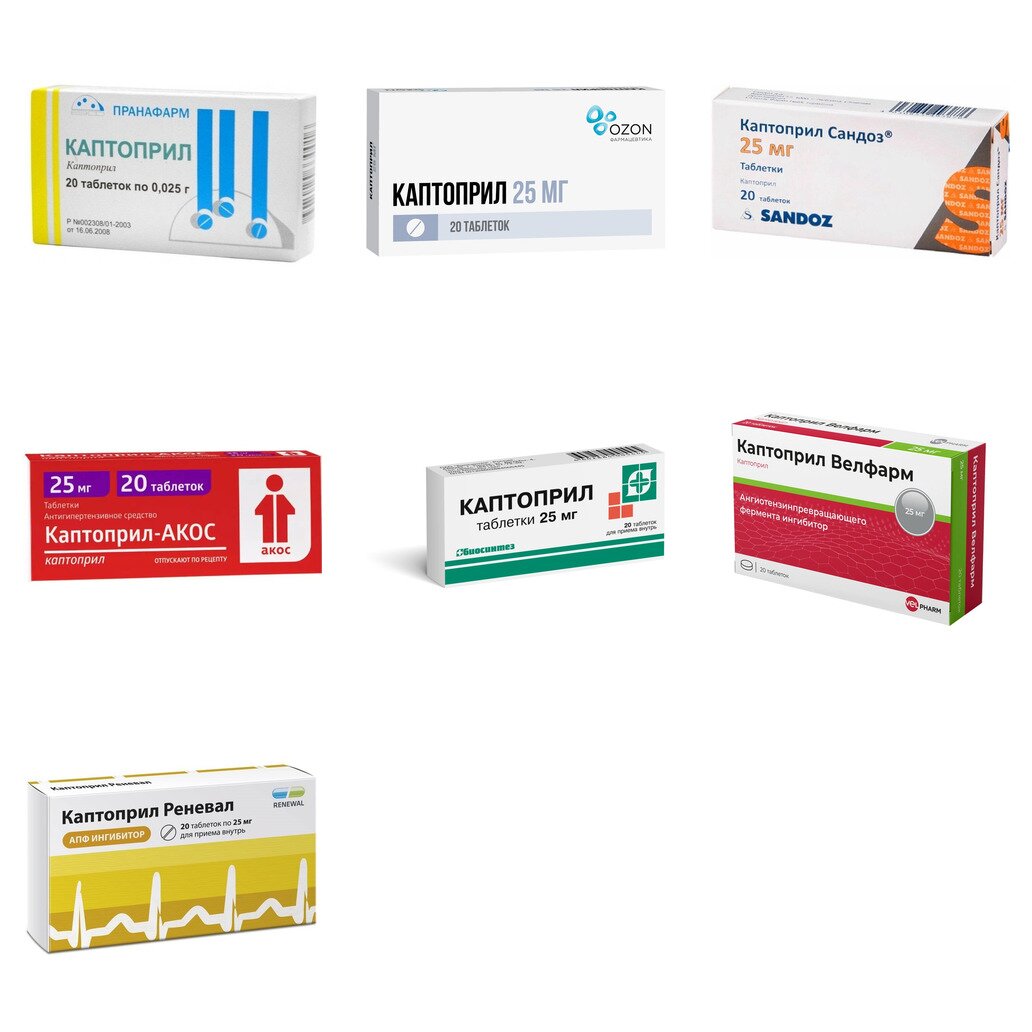 Каптоприл таблетки 25 мг 20 шт. (любой производитель)