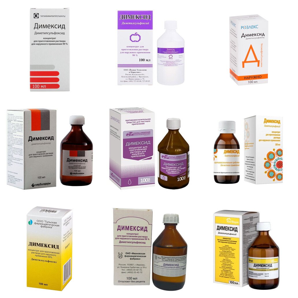 Димексид концентрат 99% 100 мл (любой производитель)