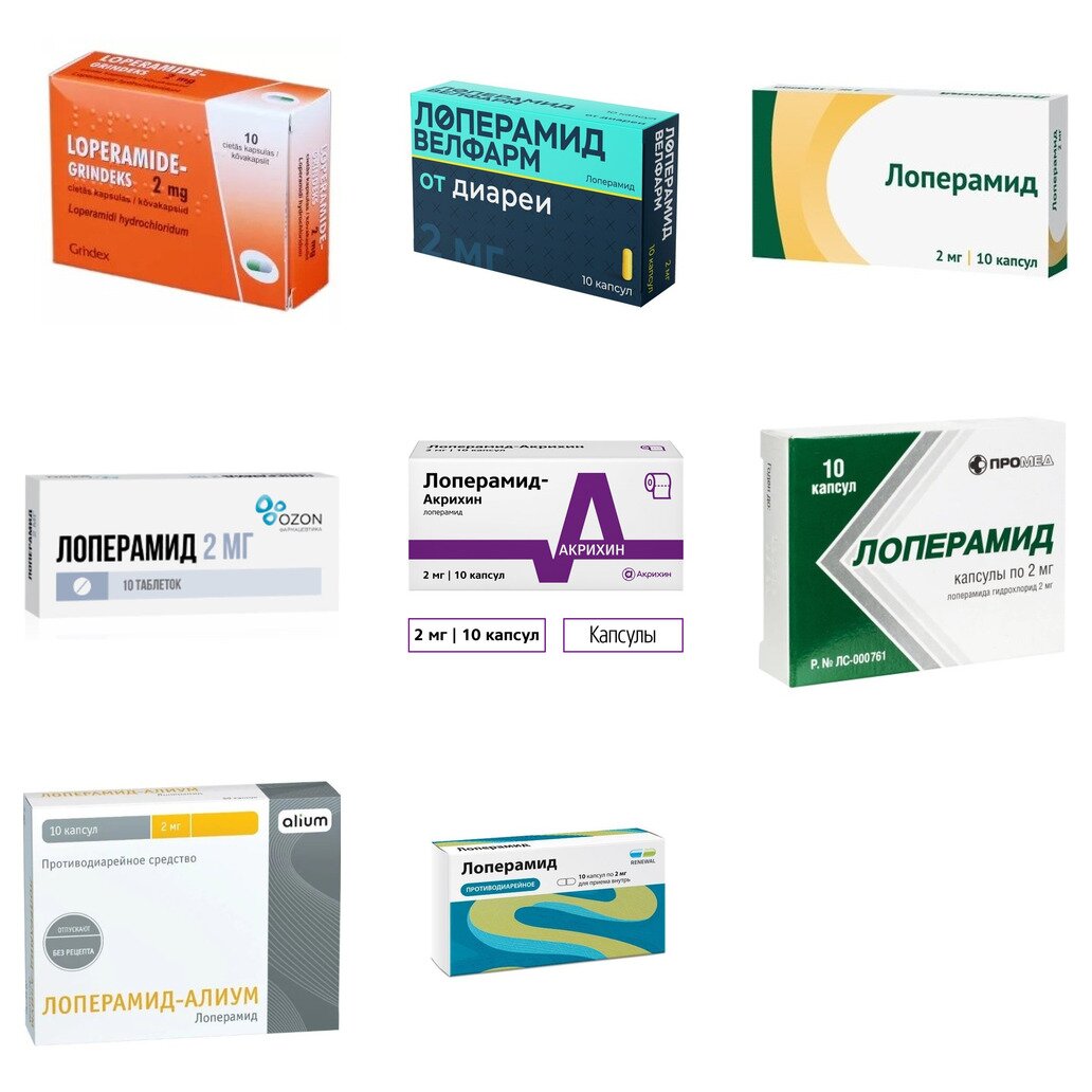 Лоперамид капсулы 2 мг 10 шт. (любой производитель)