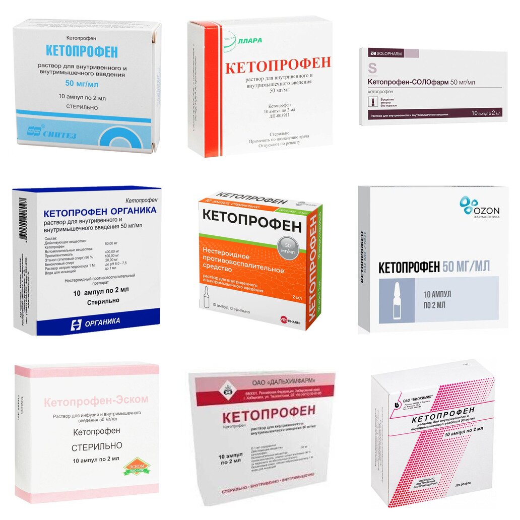 Кетопрофен раствор для инъекций 50 мг/мл 2 мл ампулы 10 шт. (любой производитель)