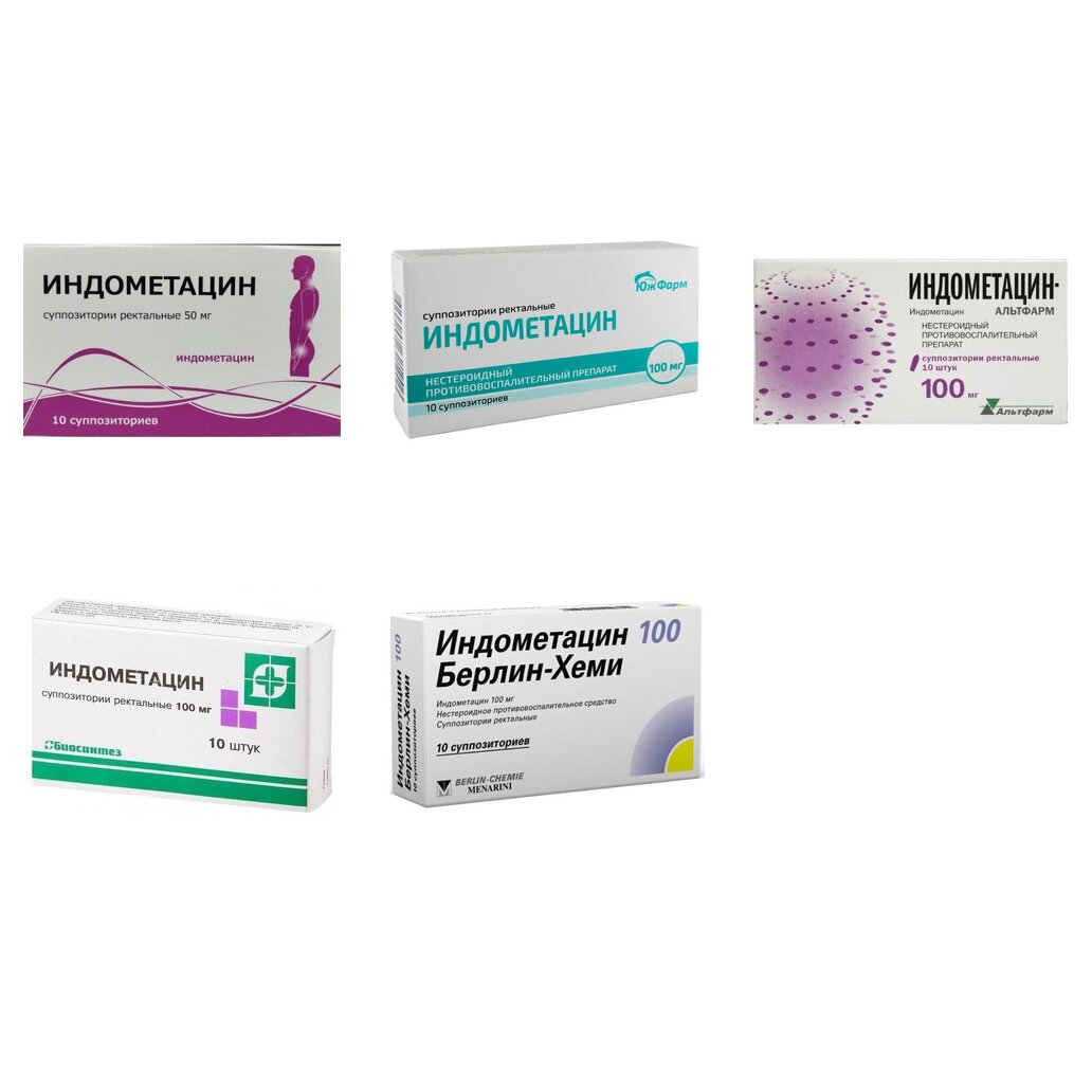 Индометацин суппозитории ректальные 100 мг 10 шт. (любой производитель)