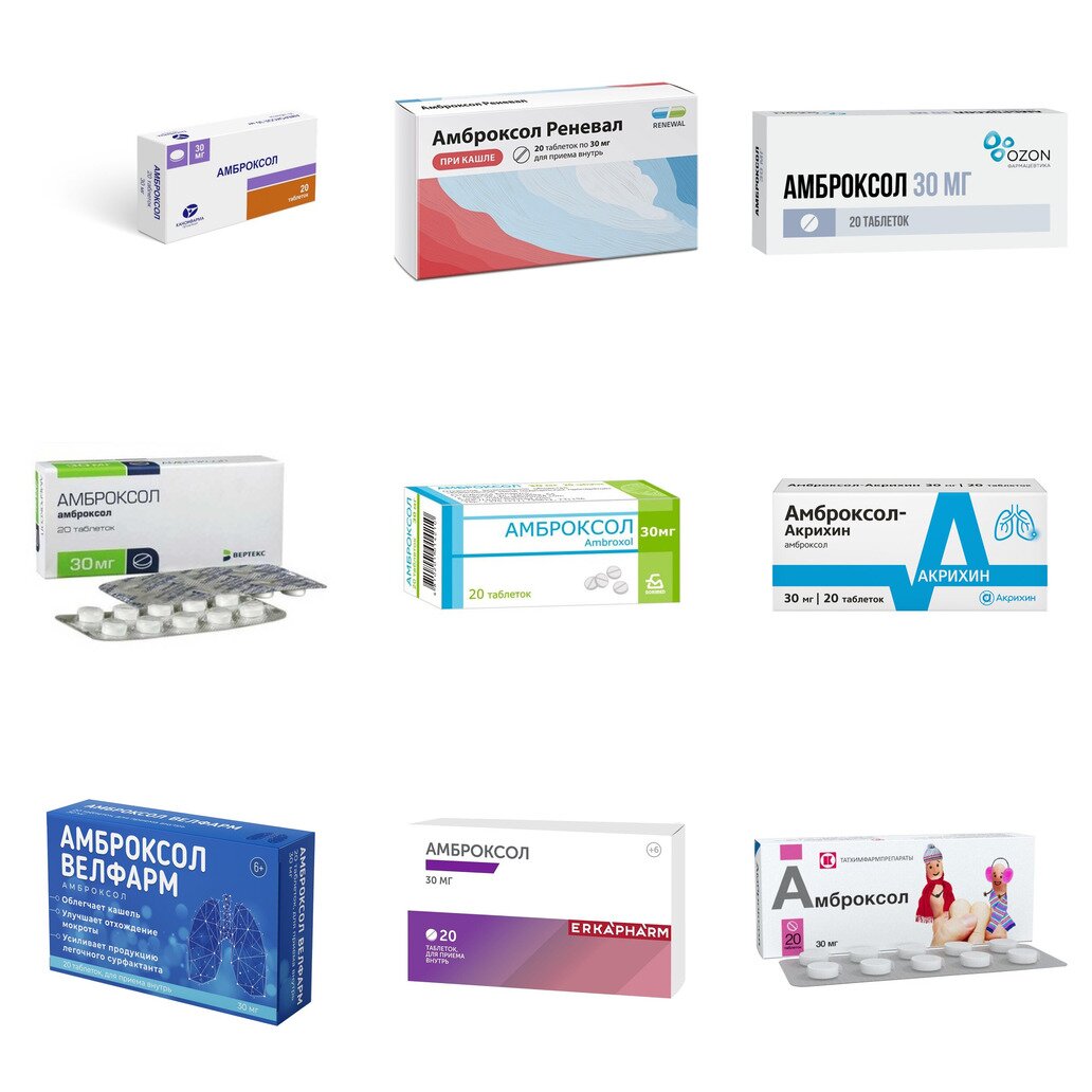 Амброксол таблетки 30 мг 20 шт. (любой производитель)