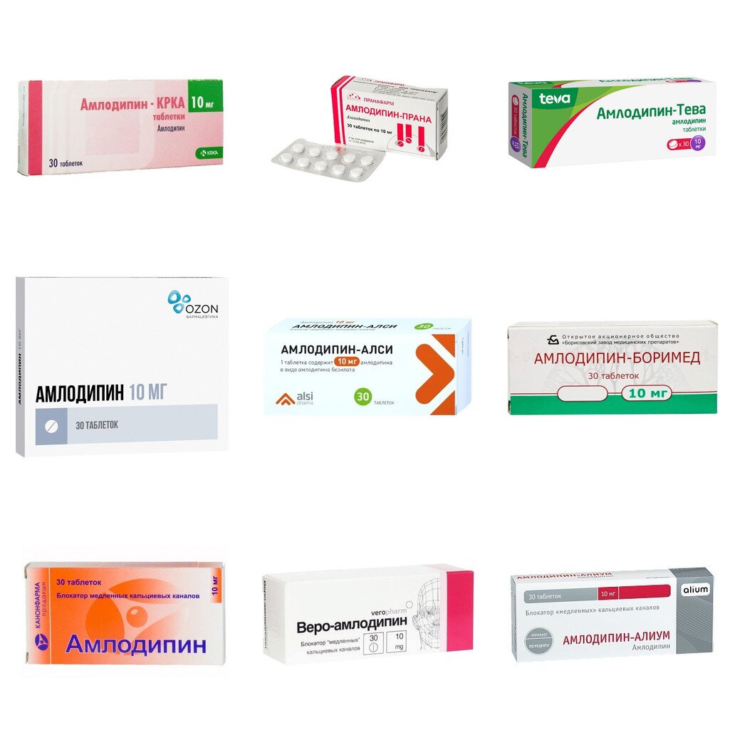 Амлодипин таблетки 10 мг 30 шт. (любой производитель)