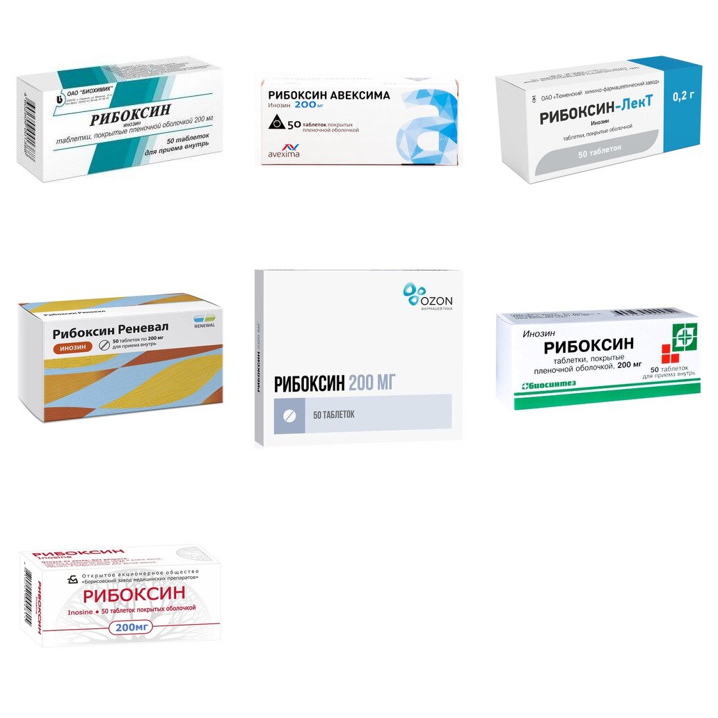 Рибоксин таблетки 200 мг 50 шт. (любой производитель)