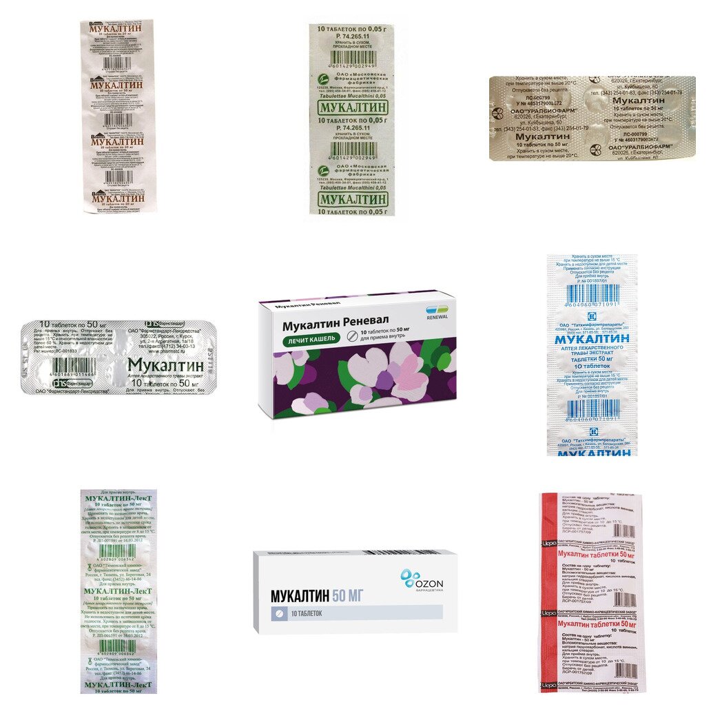 Мукалтин таблетки 50 мг 10 шт. (любой производитель)