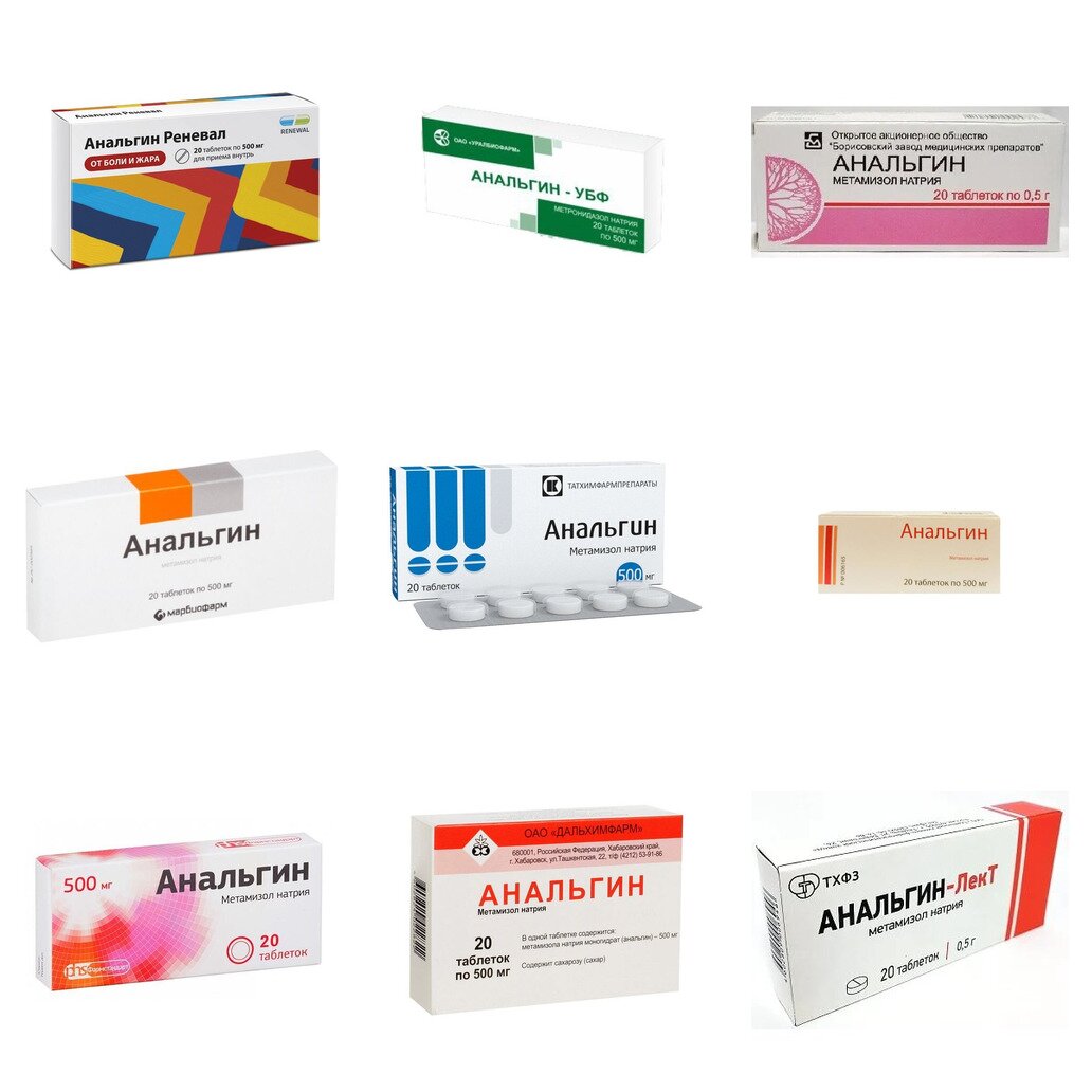 Анальгин таблетки 500 мг 20 шт. (любой производитель)