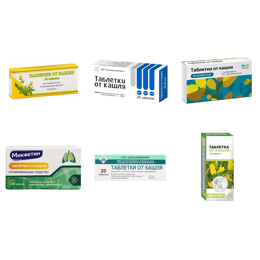 Таблетки от кашля 20 шт. (любой производитель)