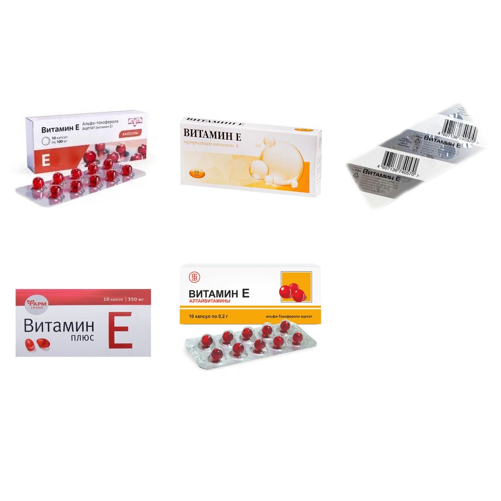 Витамин Е капсулы 100 мг 10 шт. БАД (любой производитель)