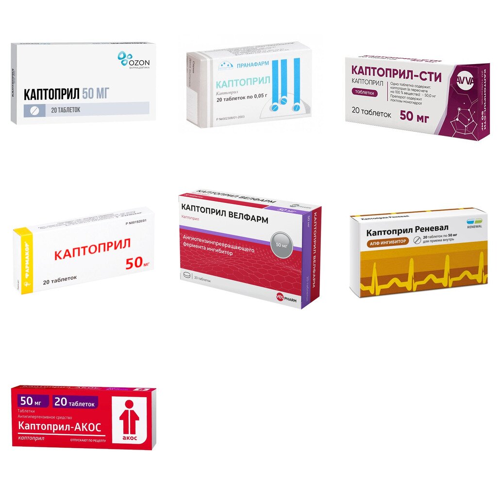 Каптоприл таблетки 50 мг 20 шт. (любой производитель)