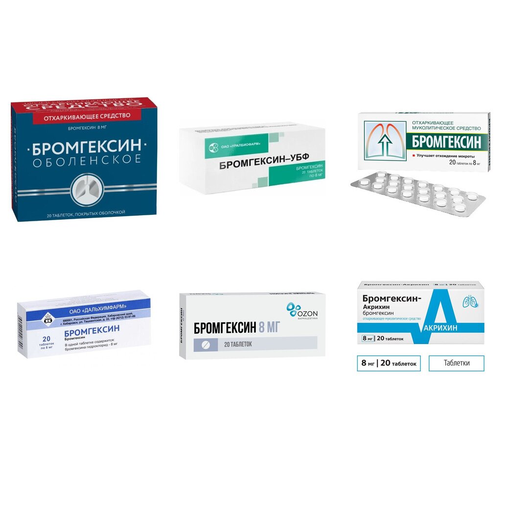 Бромгексин таблетки 8 мг 20 шт. (любой производитель)