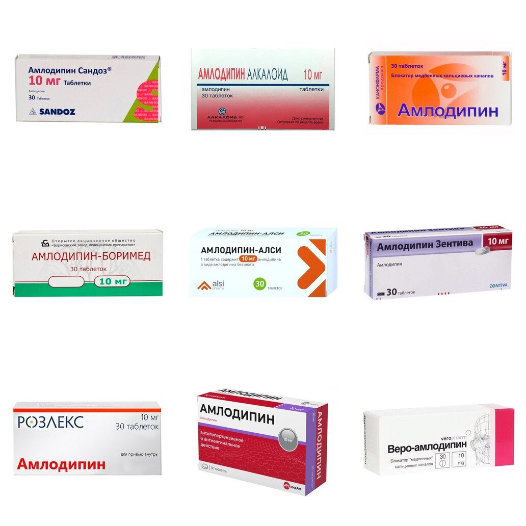 Амлодипин таблетки 10 мг 30 шт. (любой производитель)