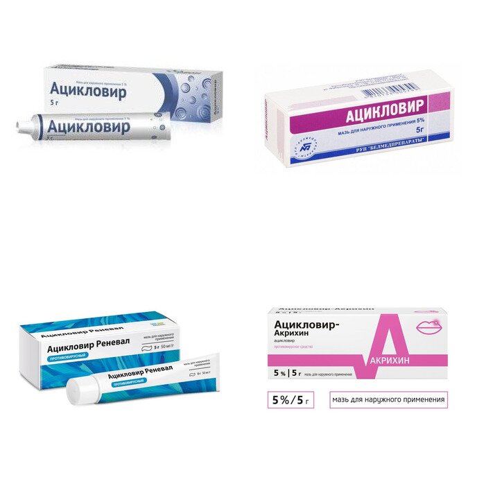 Ацикловир мазь для местного и наружного применения 5% туба 5 г 1 шт.(любой производитель)
