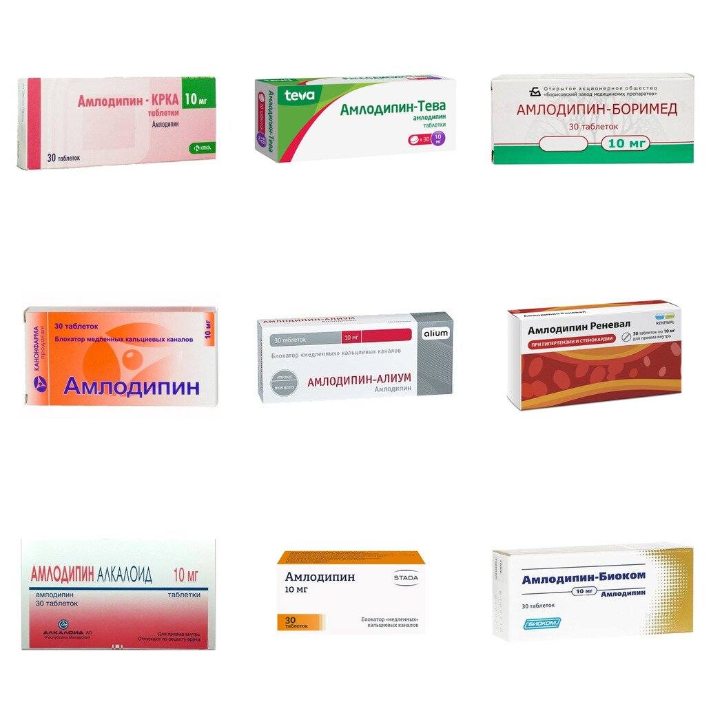 Амлодипин таблетки 10 мг 30 шт. (любой производитель)