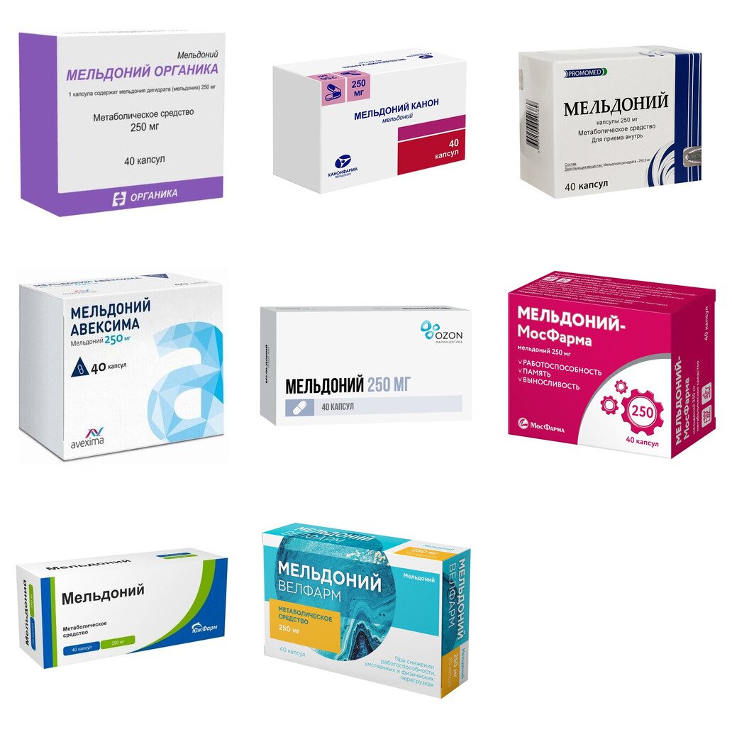 Мельдоний капсулы 250 мг 40 шт. (любой производитель)
