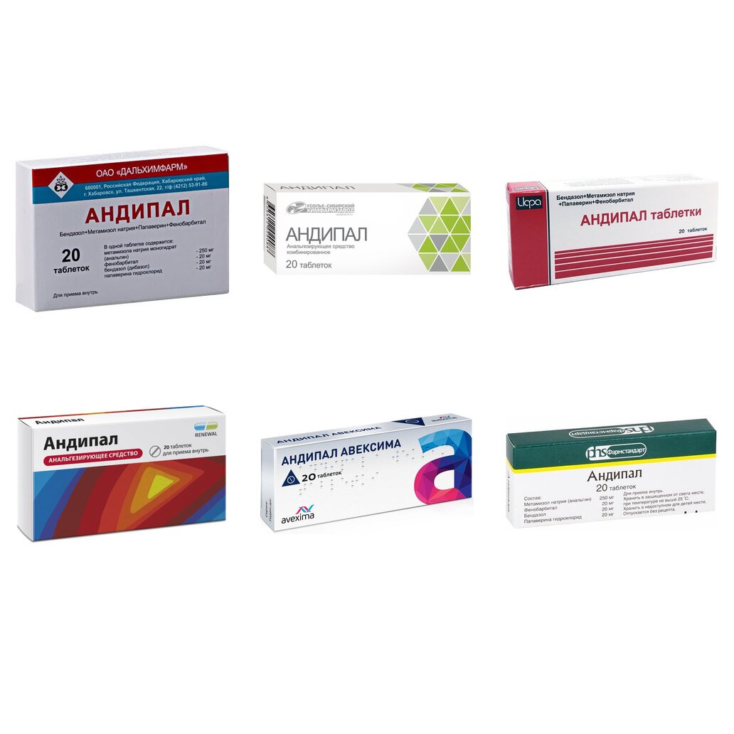 Андипал таблетки 20 шт. (любой производитель)