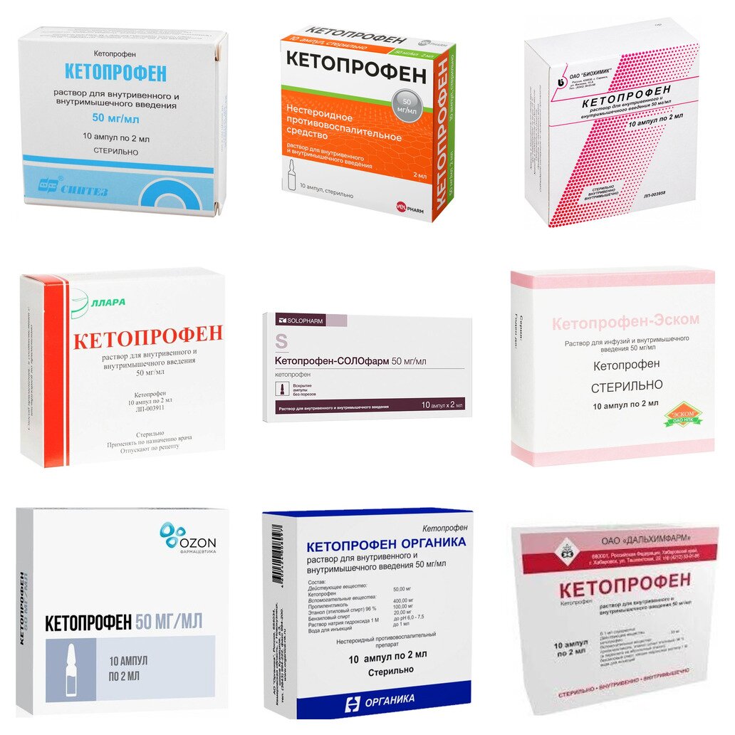 Кетопрофен раствор для инъекций 50 мг/мл 2 мл ампулы 10 шт. (любой производитель)