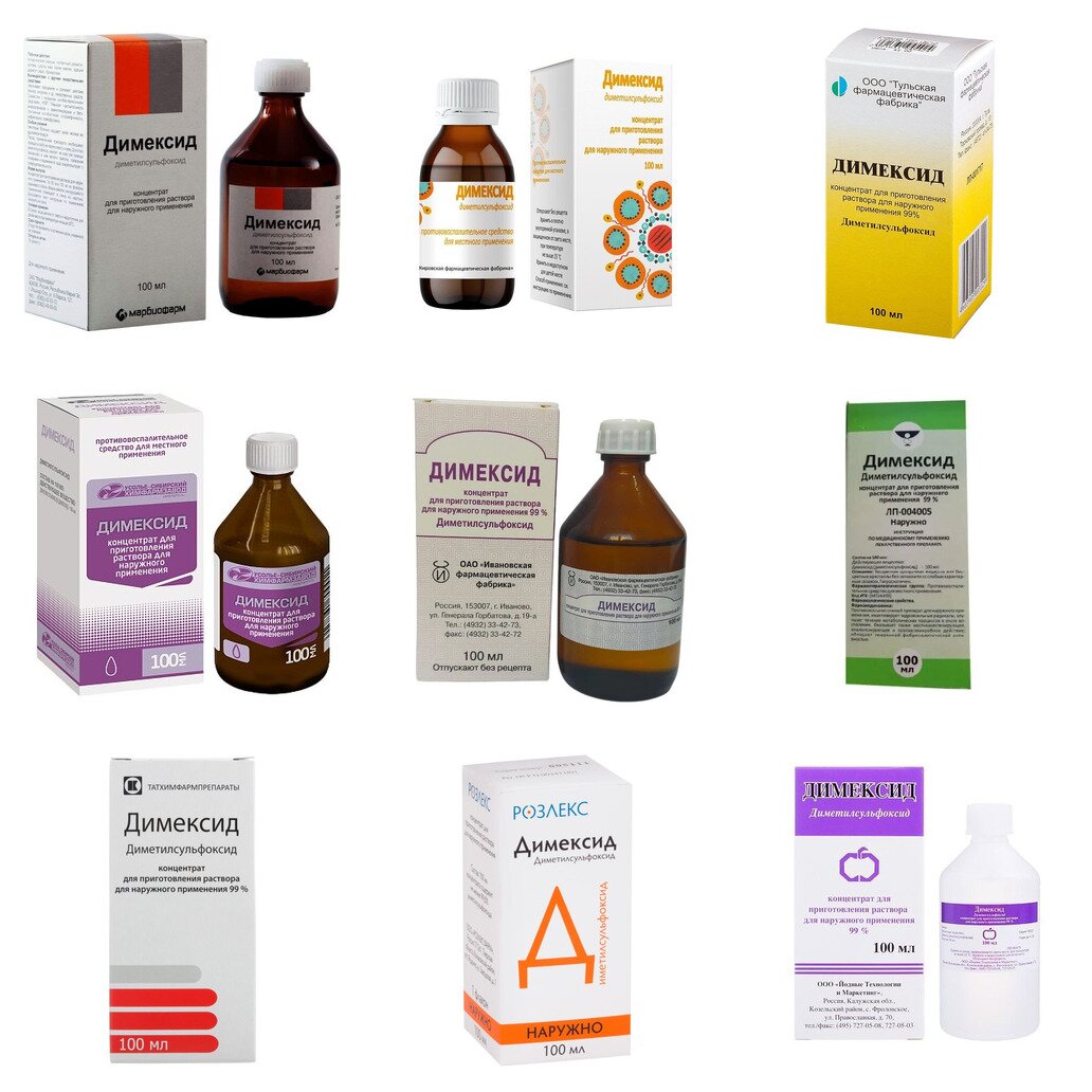Димексид концентрат 99% 100 мл (любой производитель)