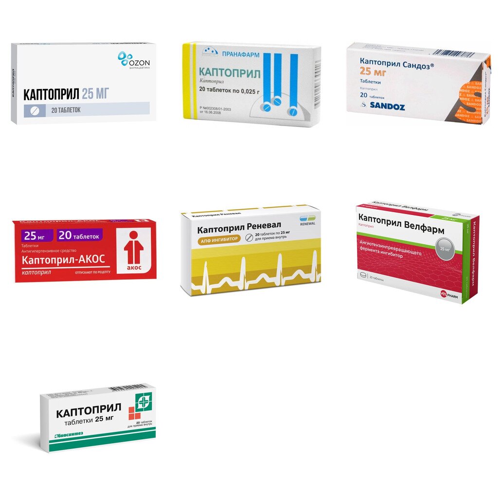 Каптоприл таблетки 25 мг 20 шт. (любой производитель)