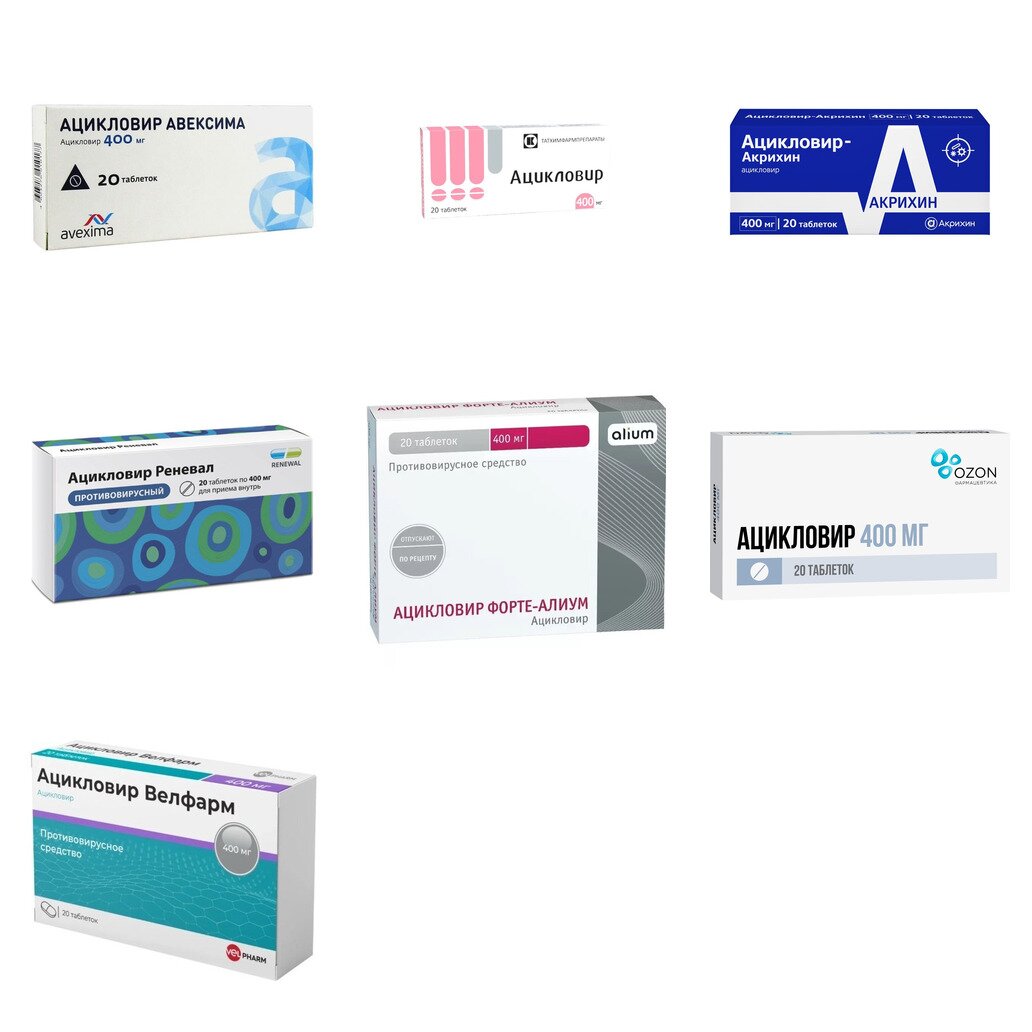 Ацикловир таблетки 400 мг 20 шт. (любой производитель)