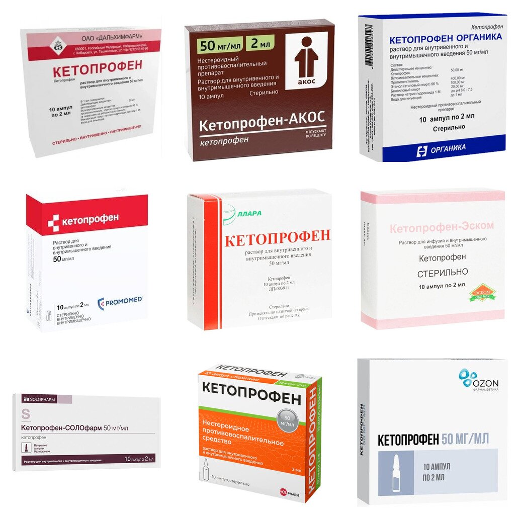 Кетопрофен раствор для инъекций 50 мг/мл 2 мл ампулы 10 шт. (любой производитель)