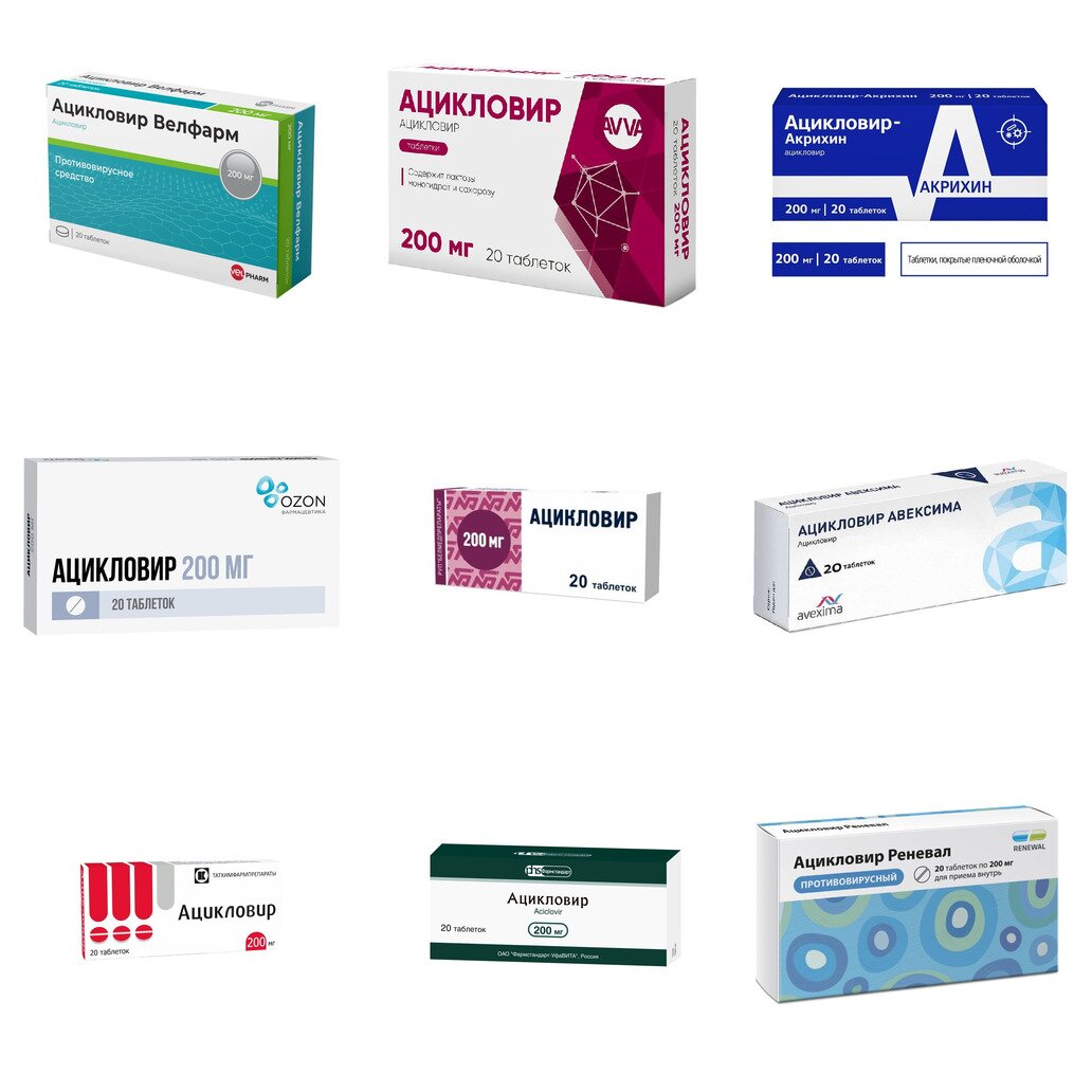 Ацикловир таблетки 200 мг 20 шт. (любой производитель)