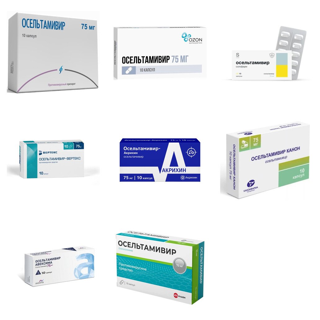 Осельтамивир капсулы 75 мг 10 шт. (любой производитель)