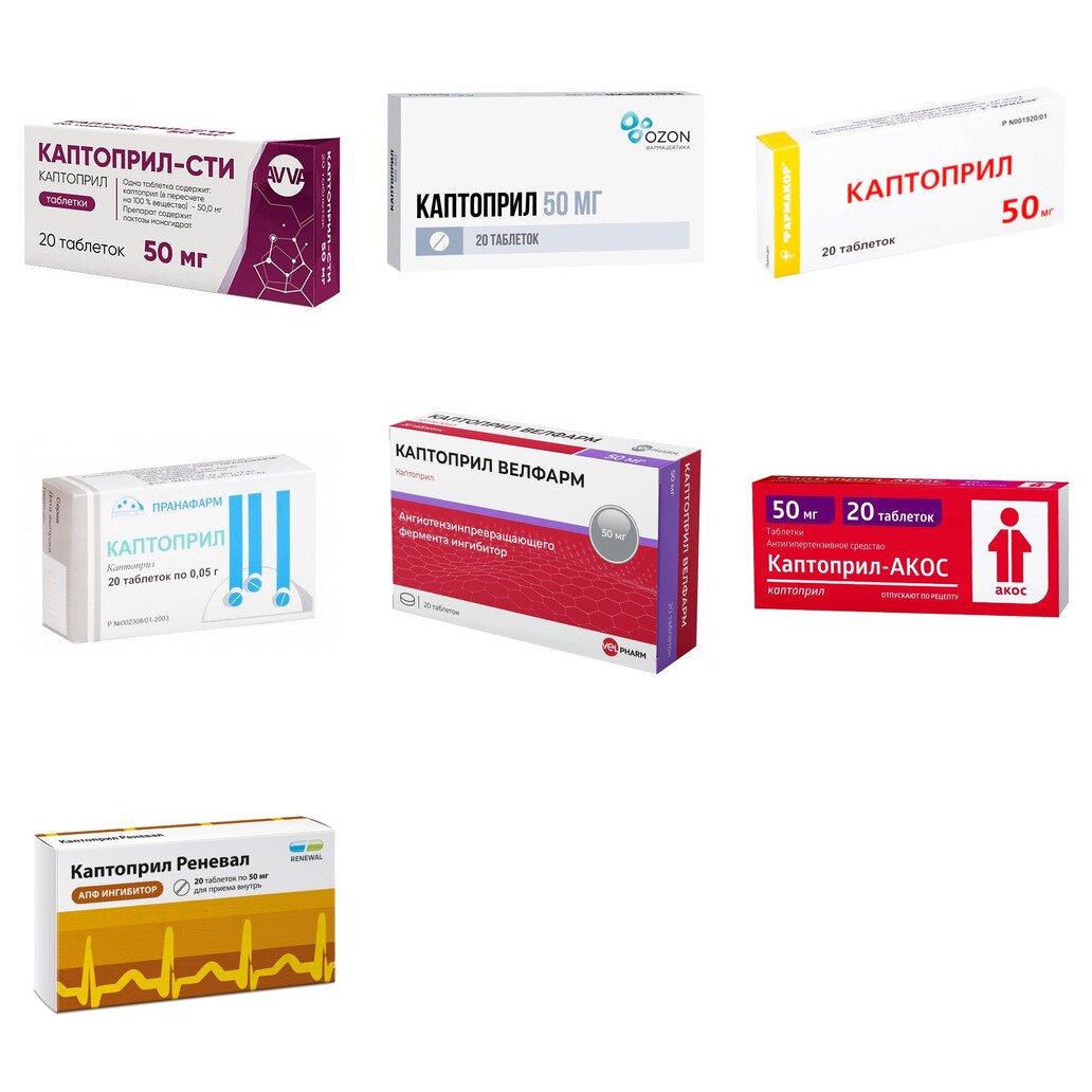 Каптоприл таблетки 50 мг 20 шт. (любой производитель)