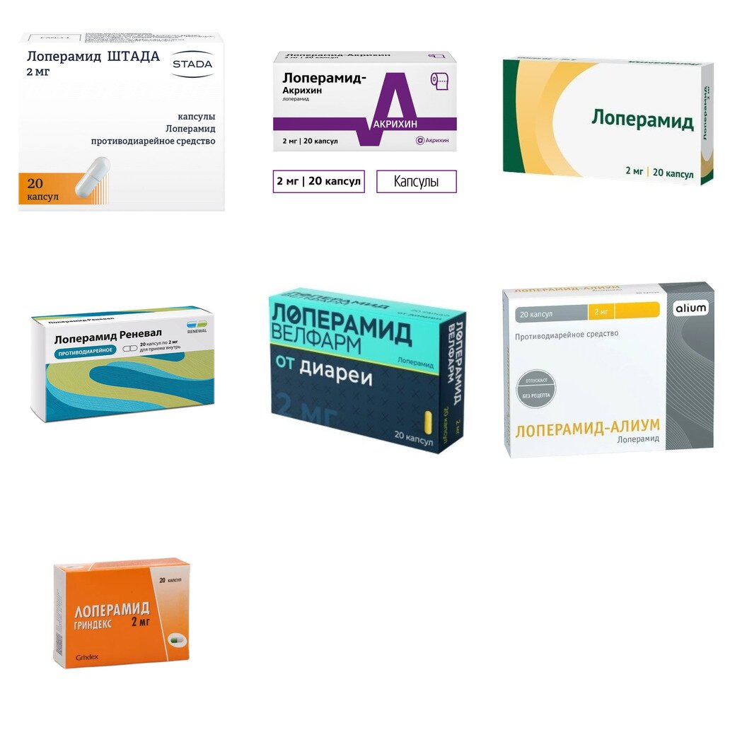 Лоперамид капсулы 2 мг 20 шт. (любой производитель)