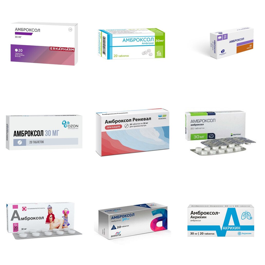 Амброксол таблетки 30 мг 20 шт. (любой производитель)