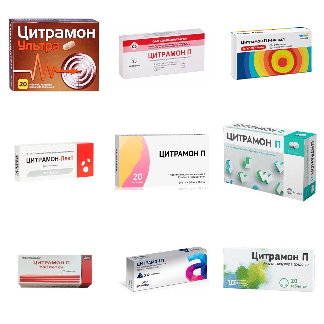 Цитрамон П таблетки 20 шт. (любой производитель)