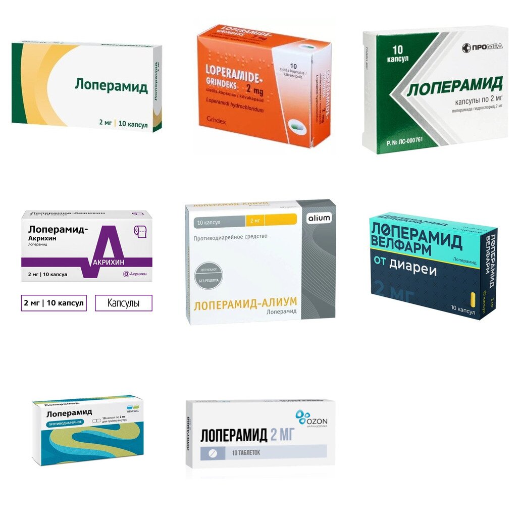 Лоперамид капсулы 2 мг 10 шт. (любой производитель)