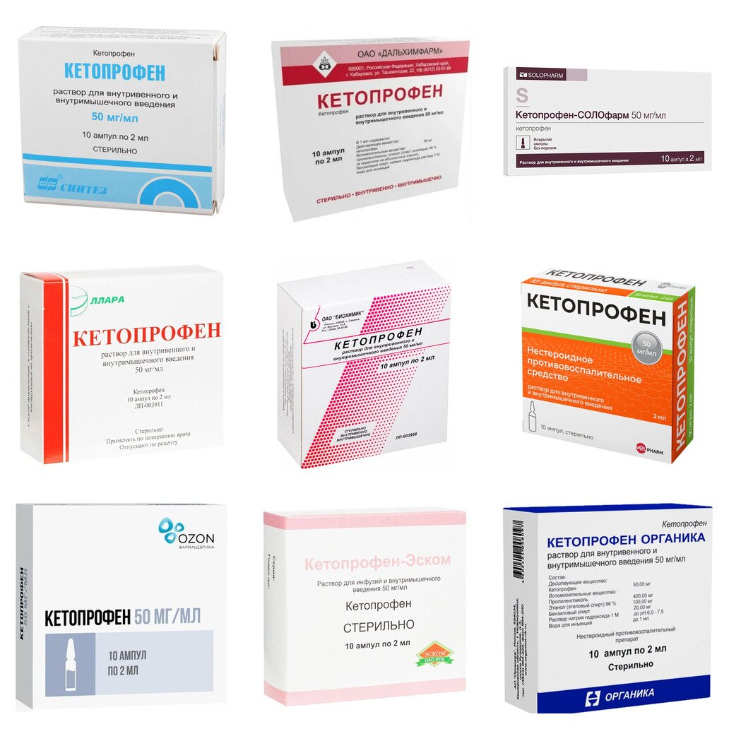 Кетопрофен раствор для инъекций 50 мг/мл 2 мл ампулы 10 шт. (любой производитель)