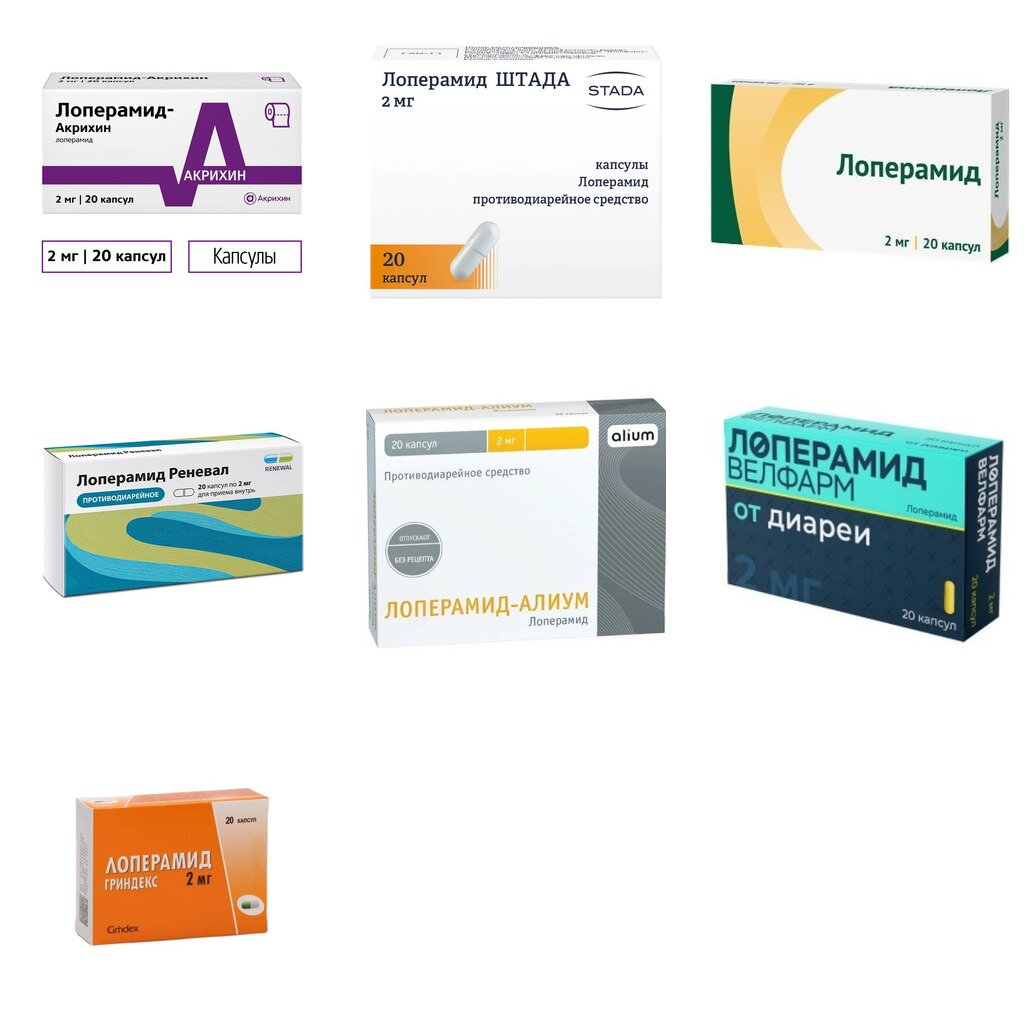 Лоперамид капсулы 2 мг 20 шт. (любой производитель)
