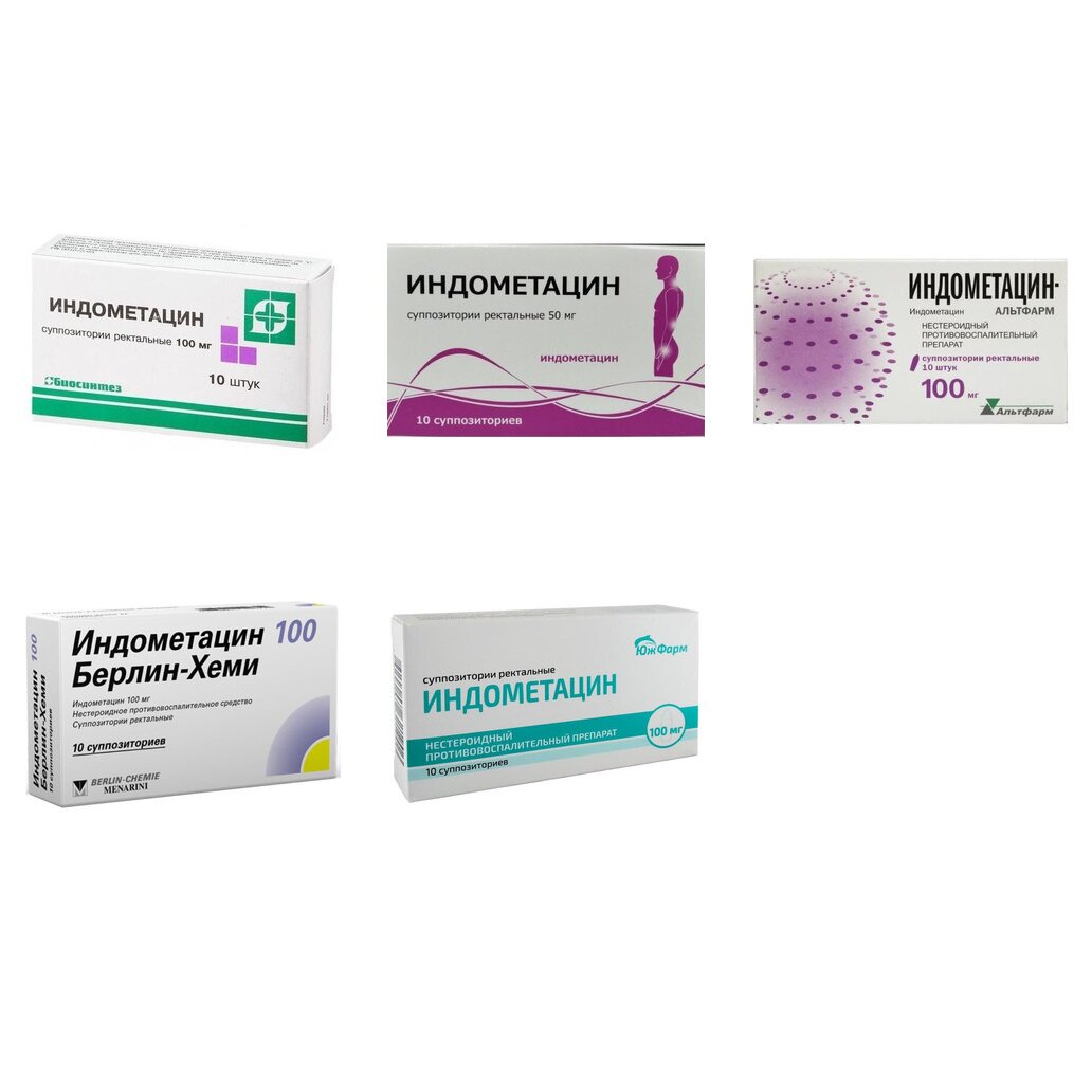 Индометацин суппозитории ректальные 100 мг 10 шт. (любой производитель)