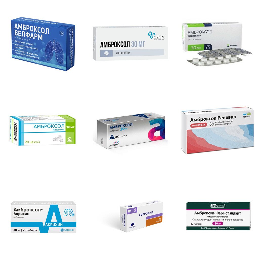 Амброксол таблетки 30 мг 20 шт. (любой производитель)