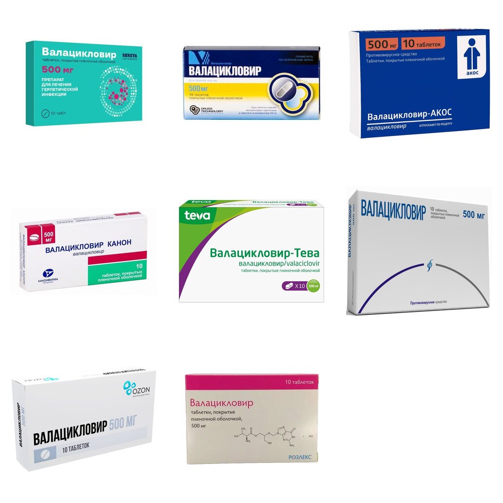 Валацикловир таблетки 500 мг 10 шт. (любой производитель)