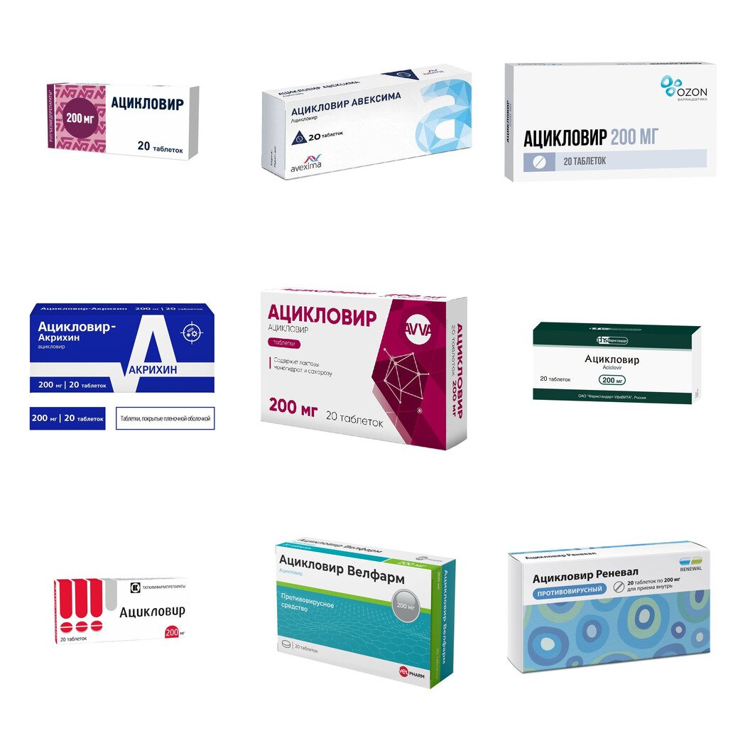 Ацикловир таблетки 200 мг 20 шт. (любой производитель)