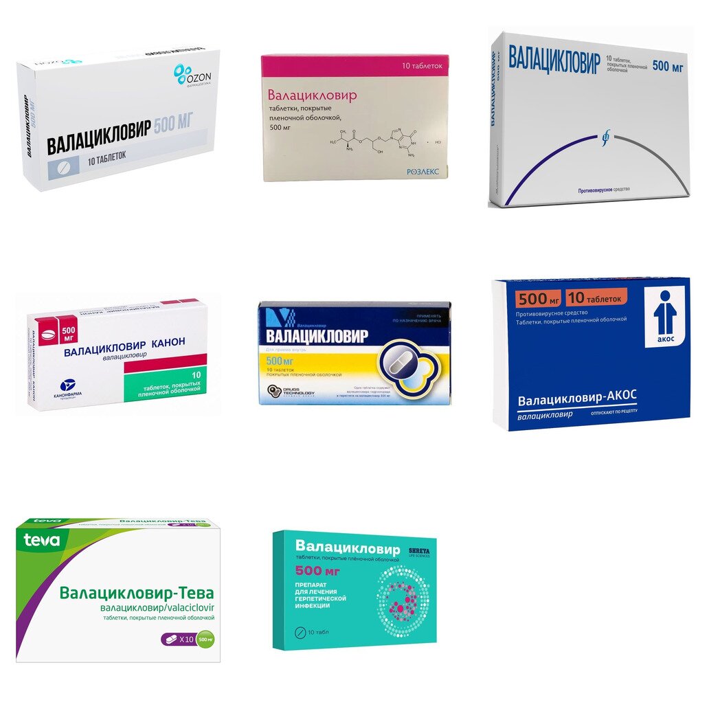 Валацикловир таблетки 500 мг 10 шт. (любой производитель)