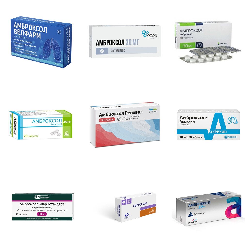 Амброксол таблетки 30 мг 20 шт. (любой производитель)