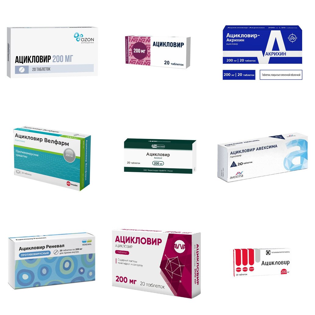 Ацикловир таблетки 200 мг 20 шт. (любой производитель)