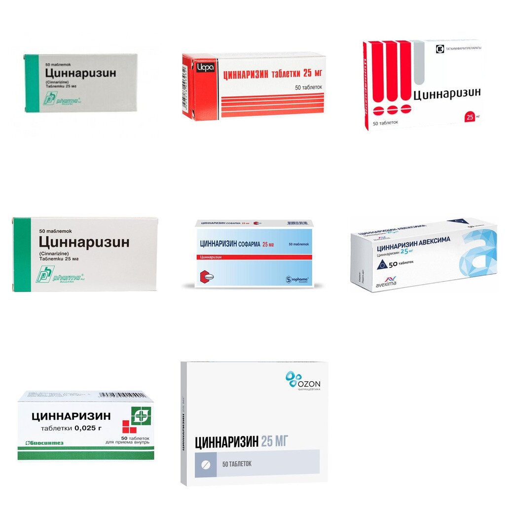 Циннаризин таблетки 25 мг 50 шт. (любой производитель)